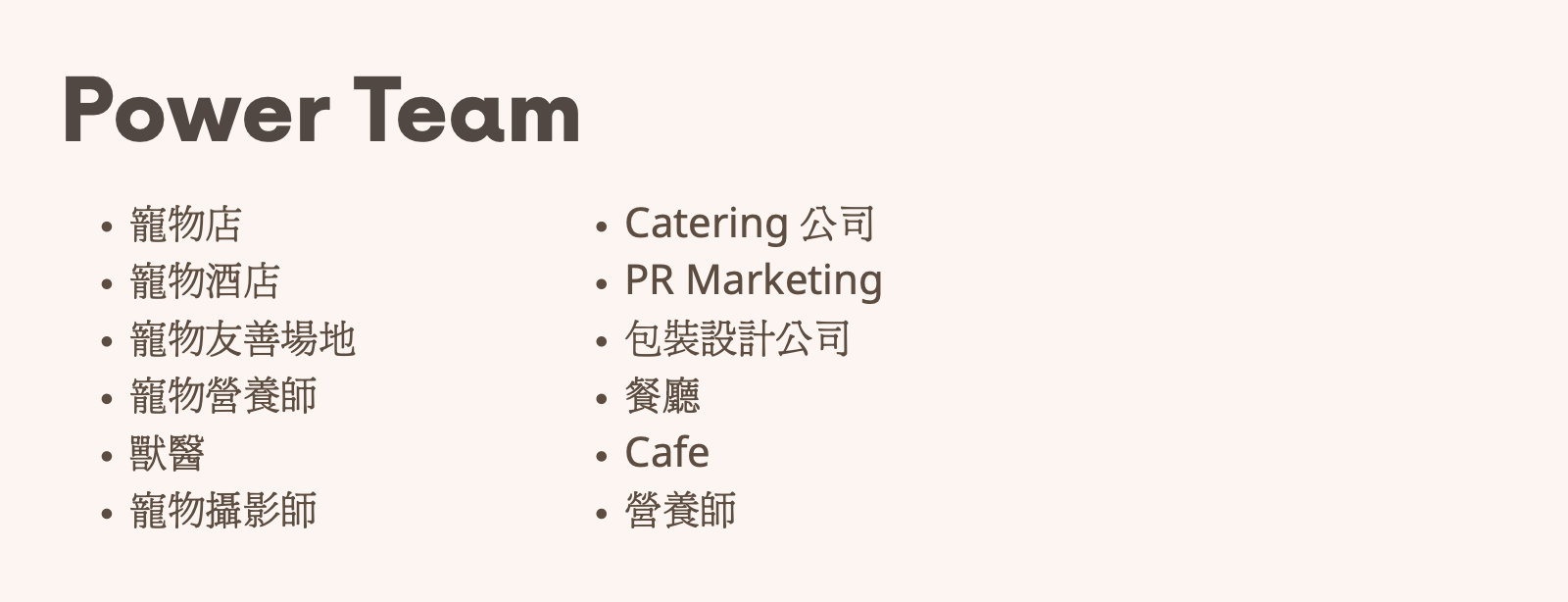 Power Team PDF 頁面